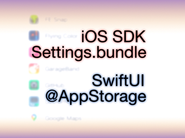 Settings.BundleとSwifUI @AppStorage - SwiftUI100行チャレンジ⑥