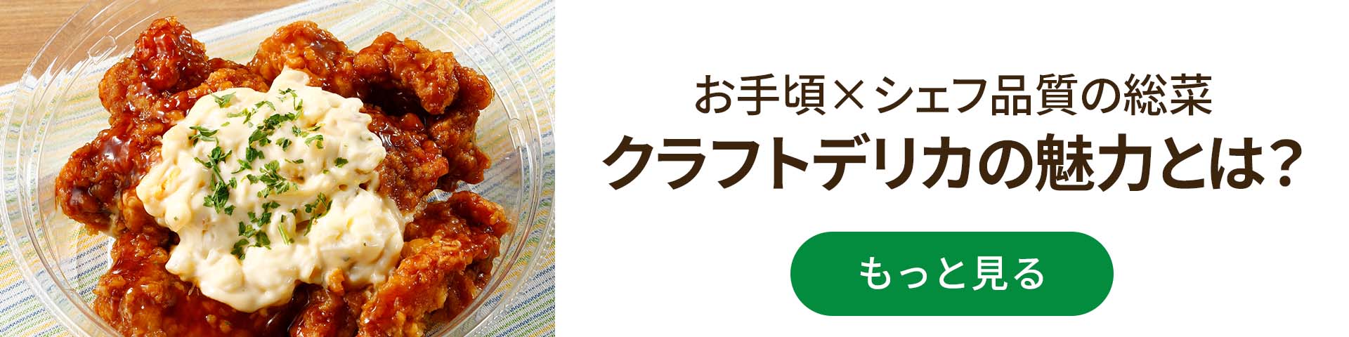 冷蔵】クラフトデリカ だし汁が染みる揚げ出し豆腐 1パック (242g