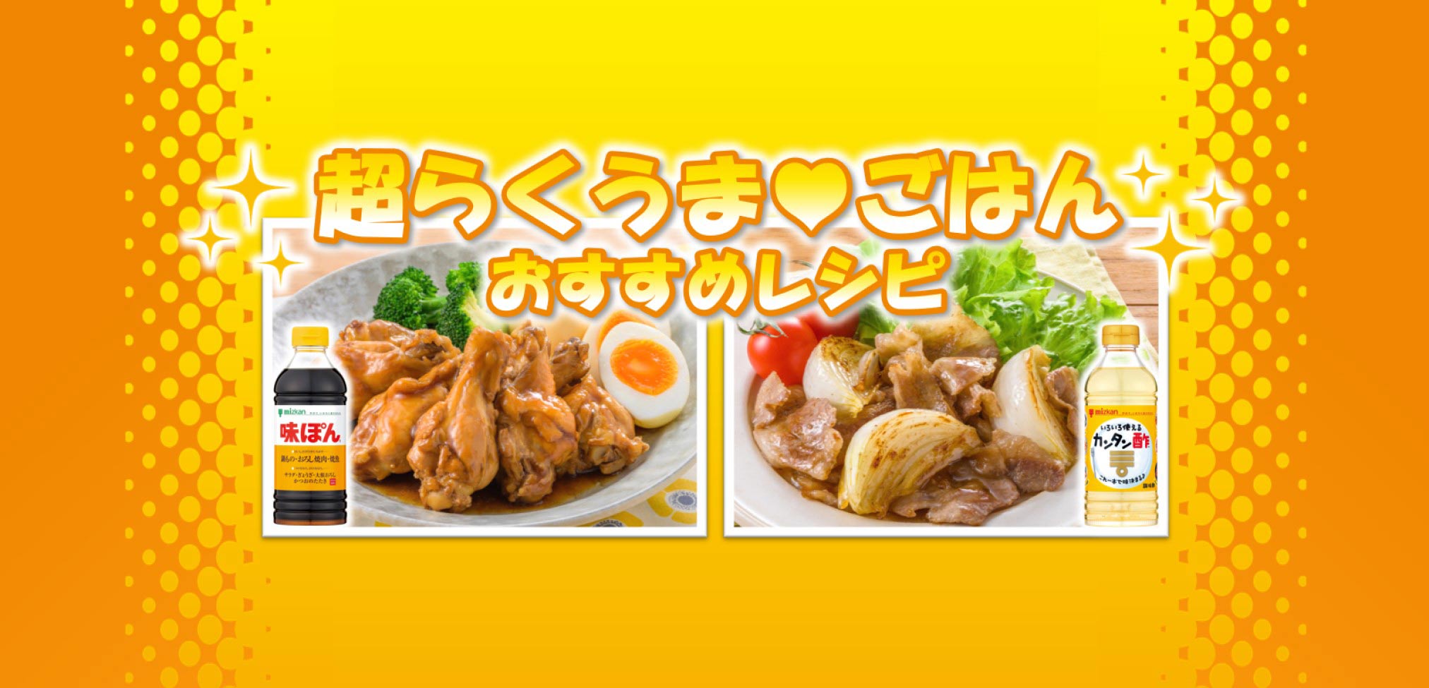 超らくうま♡ごはん おすすめレシピ