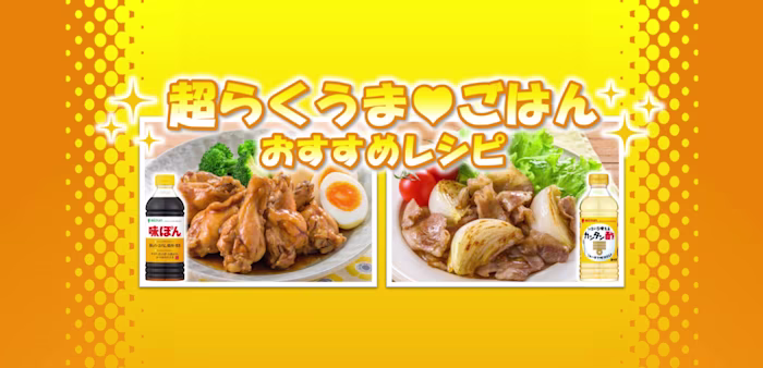 超らくうま♡ごはん おすすめレシピ