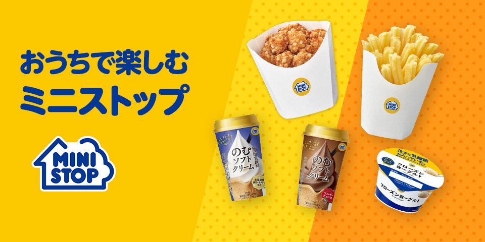 ミニストップ