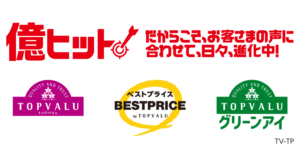 億ヒット