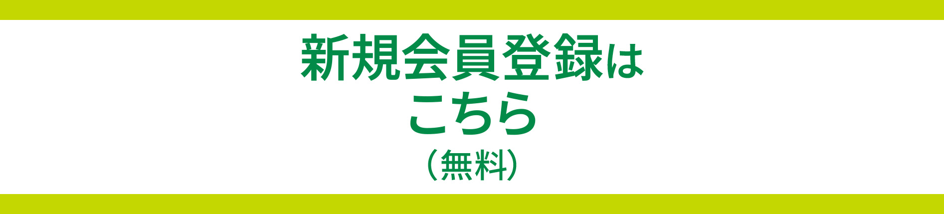 iAEON会員に登録（無料）