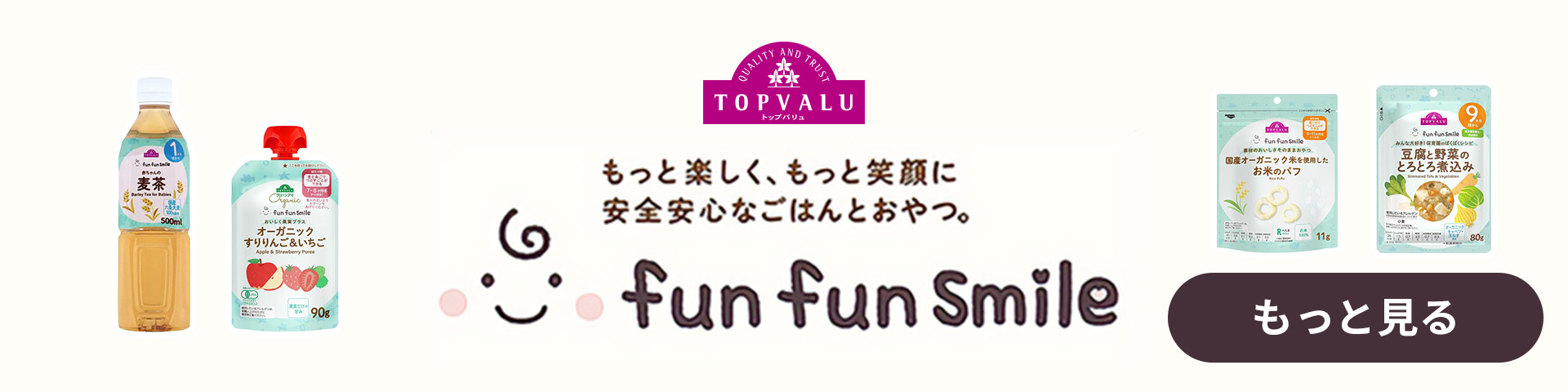 fun fun smile 国産オーガニック米を使用したおかゆ(10倍がゆ) 7～8