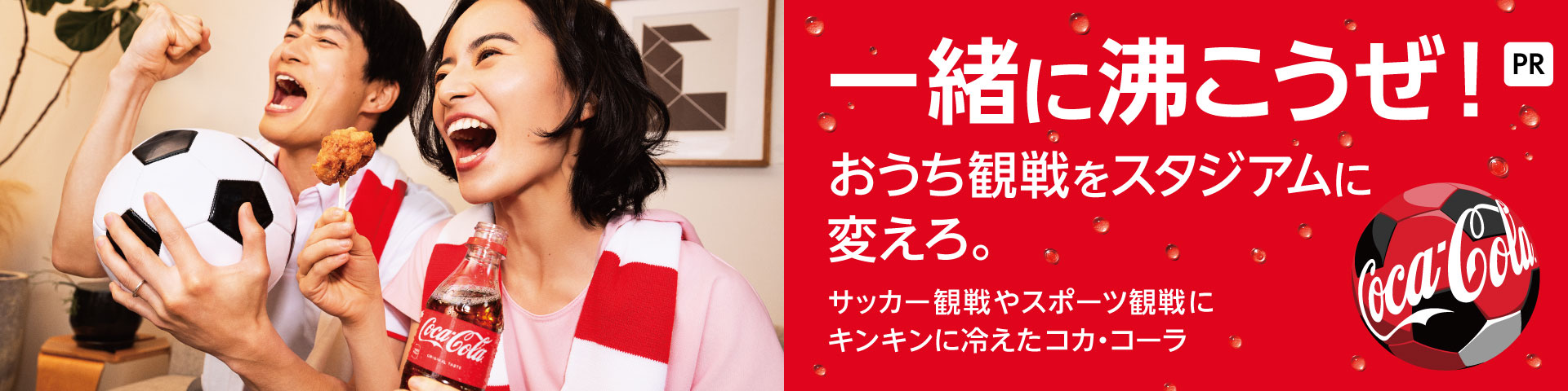 コカ・コーラ
