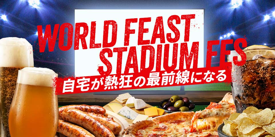お家でスポーツ観戦