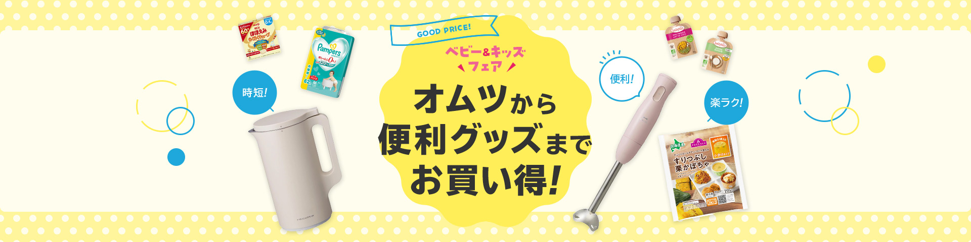 ベビー＆キッズフェア