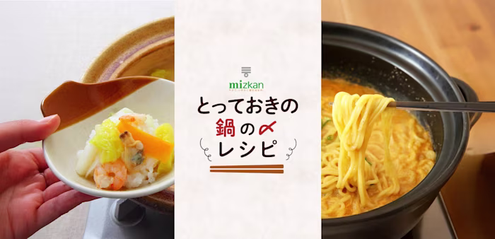とっておきの鍋の〆レシピ
