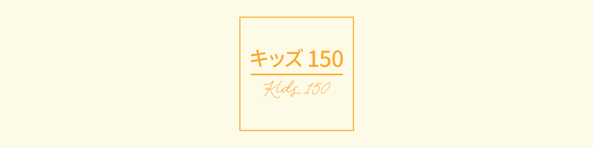 メンズ150