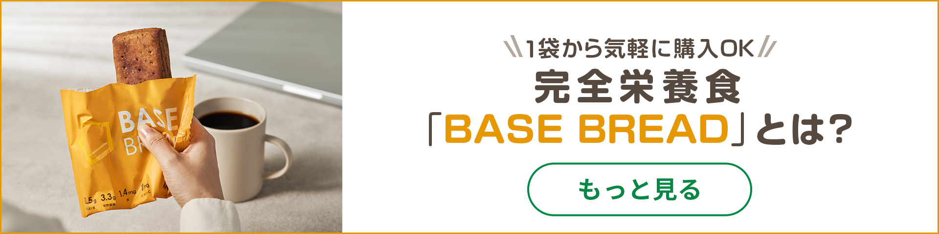 ベースフード BASEBREADメープル 2個入 Green Beans | グリーン