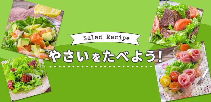 野菜を食べよう