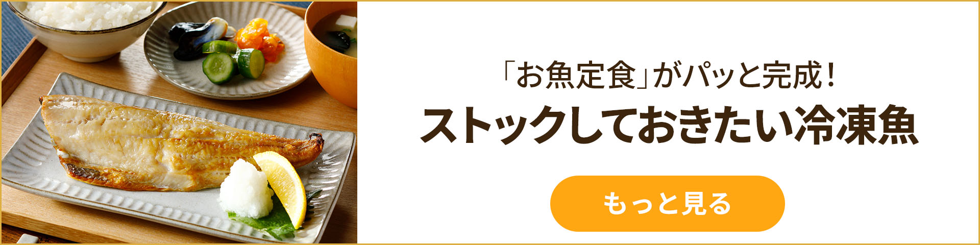 冷凍】礼文島産 根ほっけ開き 1枚 Green Beans | グリーンビーンズ by AEON
