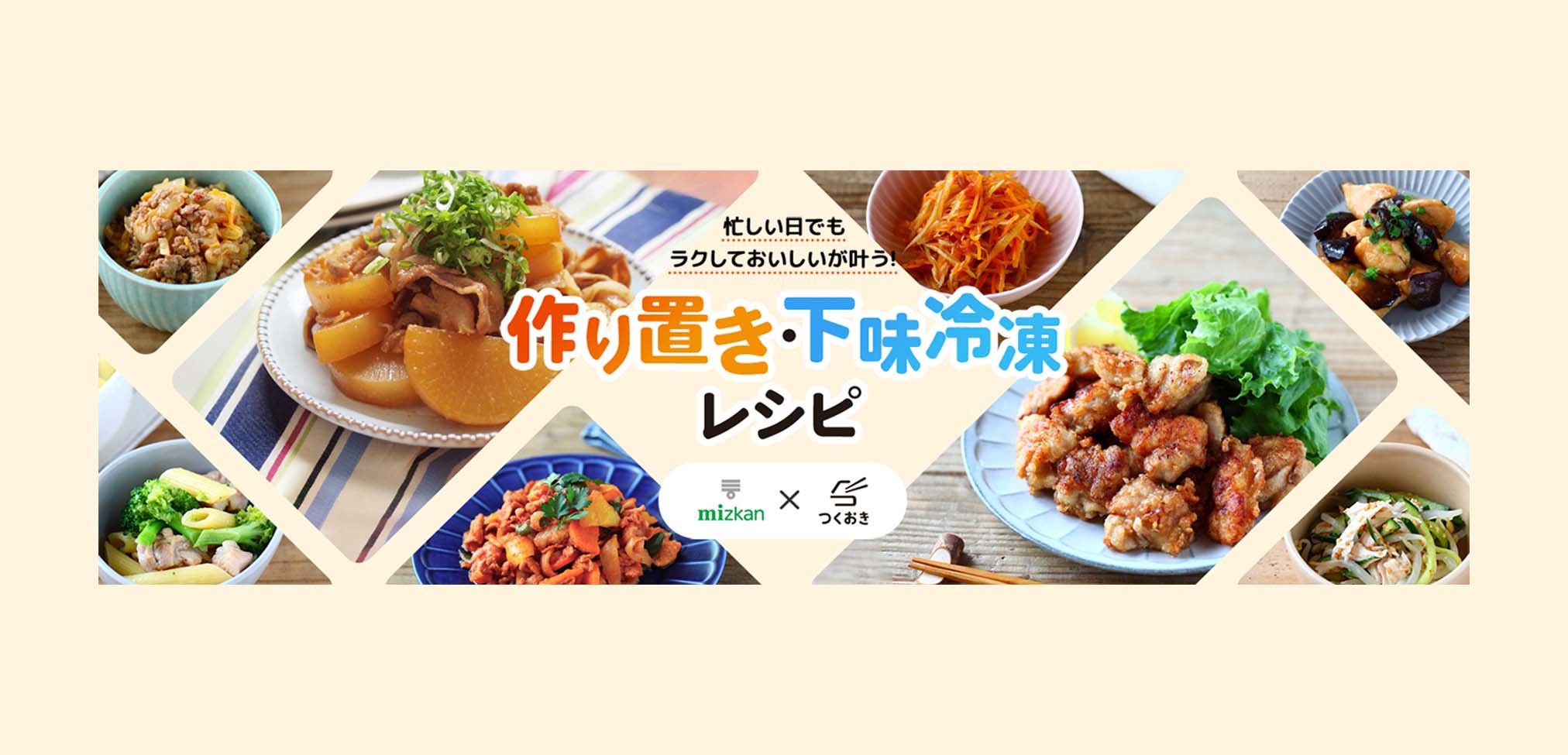 新生活こそ、作り置き！​