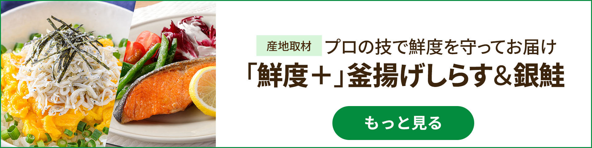 鮮度+］一度も凍らせていない新物釜揚しらす【冷蔵】 50g Green Beans