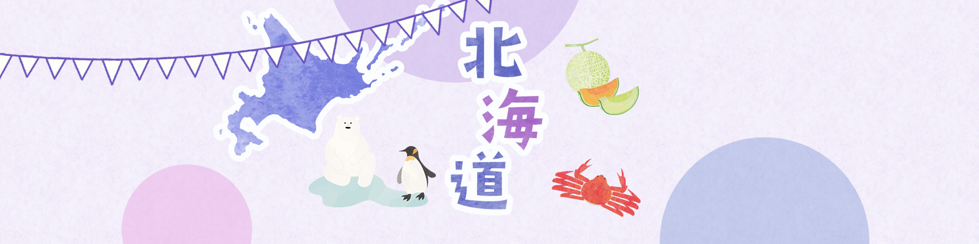 北海道