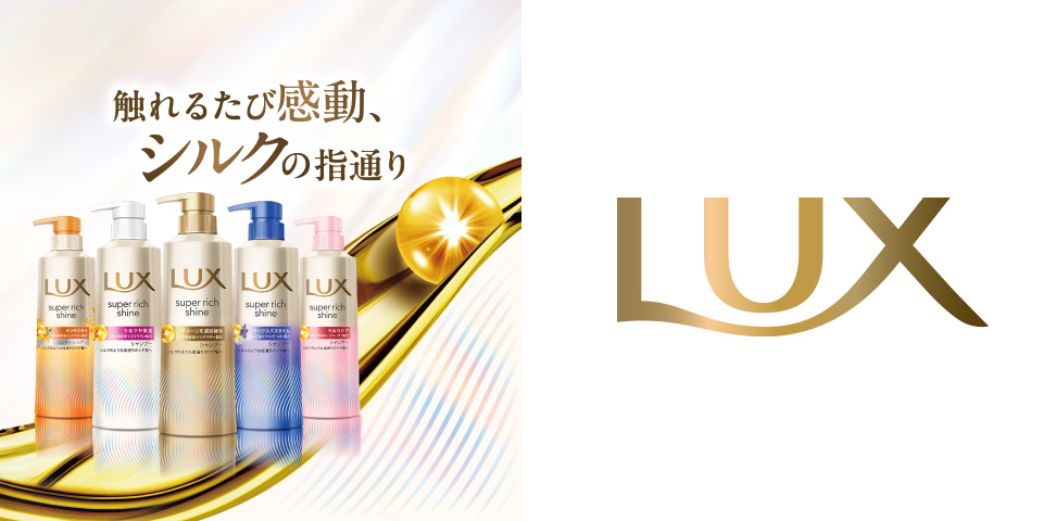 ラックス