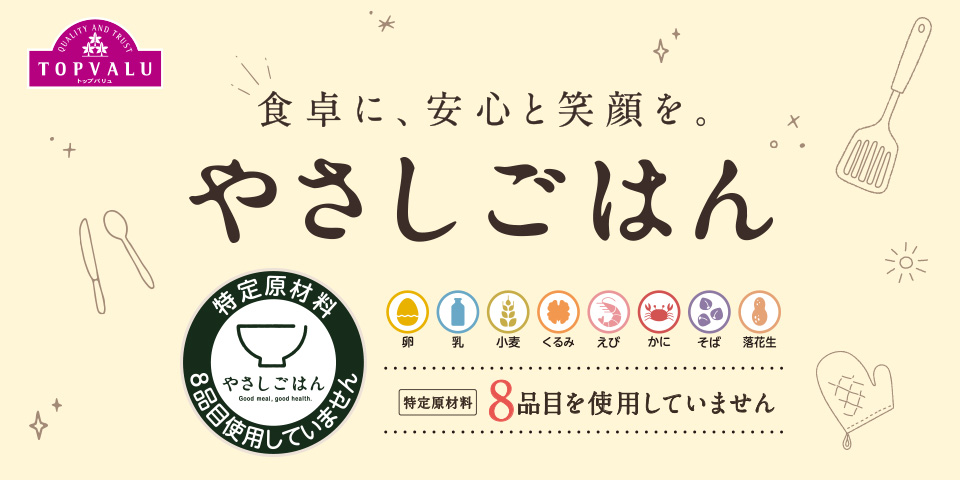 やさしごはん