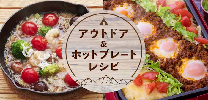 キャンプ飯大集合!