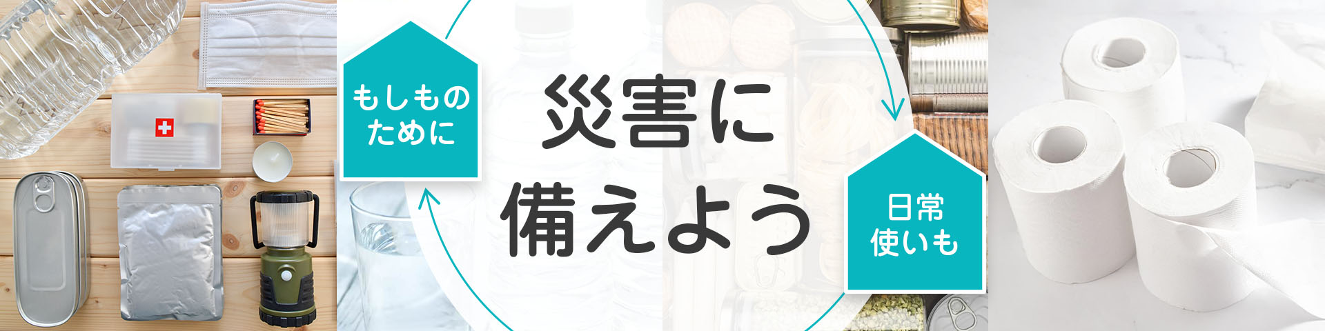 ローリングストック