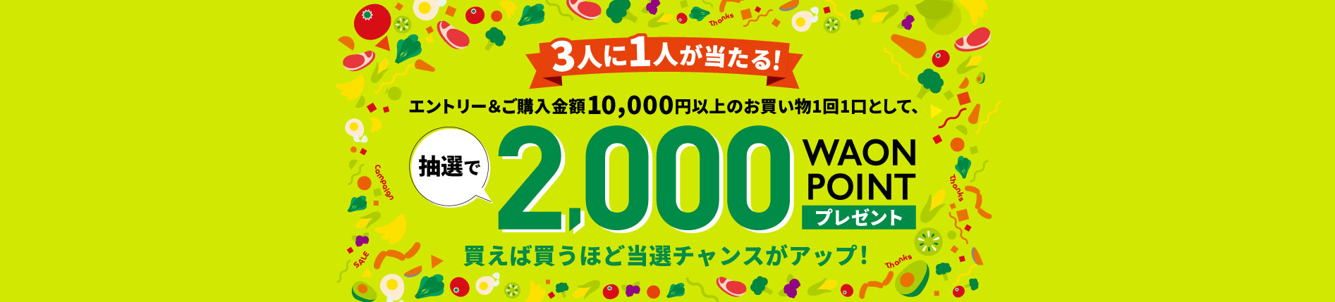 買えば買うほど当選チャンスがアップ！