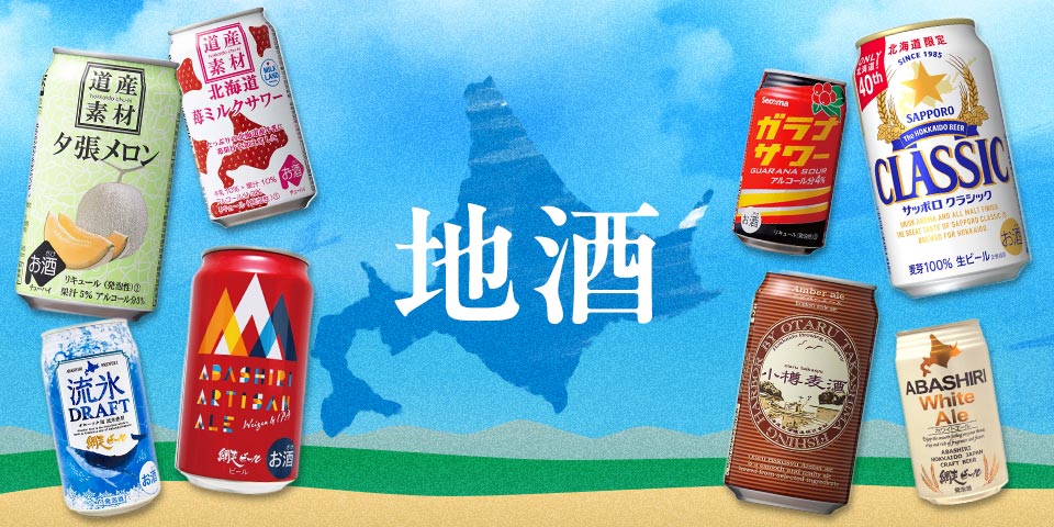 地酒