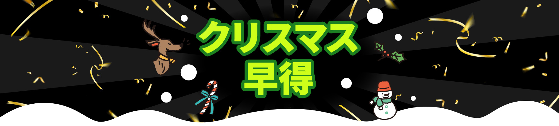 WAON POINTがもらえる！