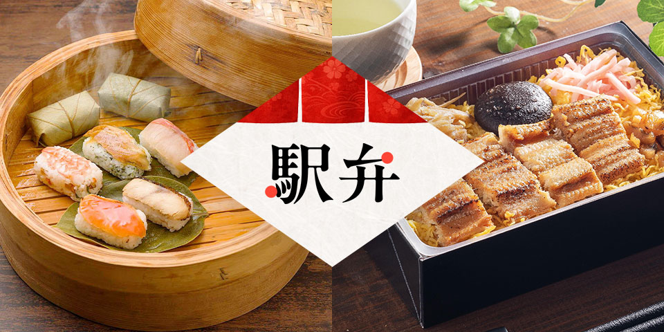 全国うまいもん祭　駅弁