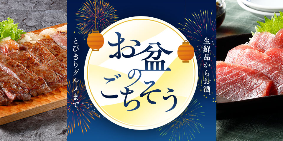 お盆のごちそう