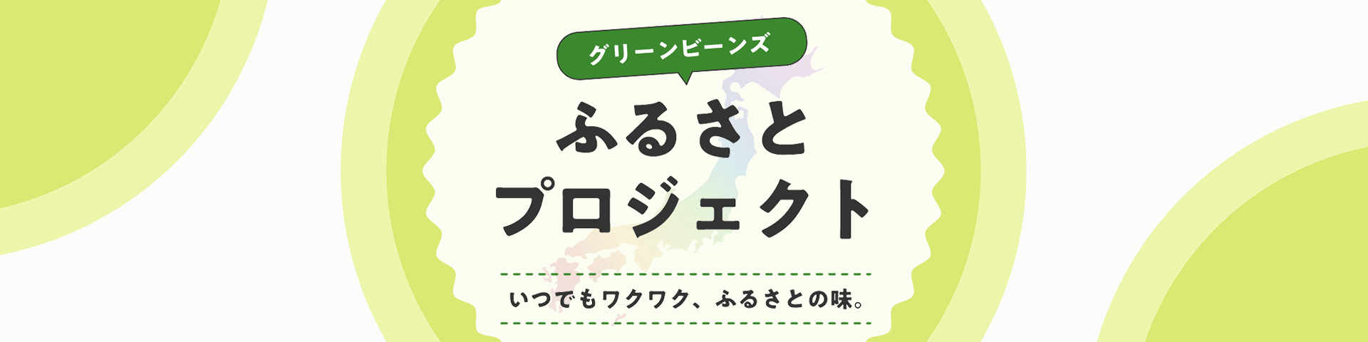 熊本応援の取り組み