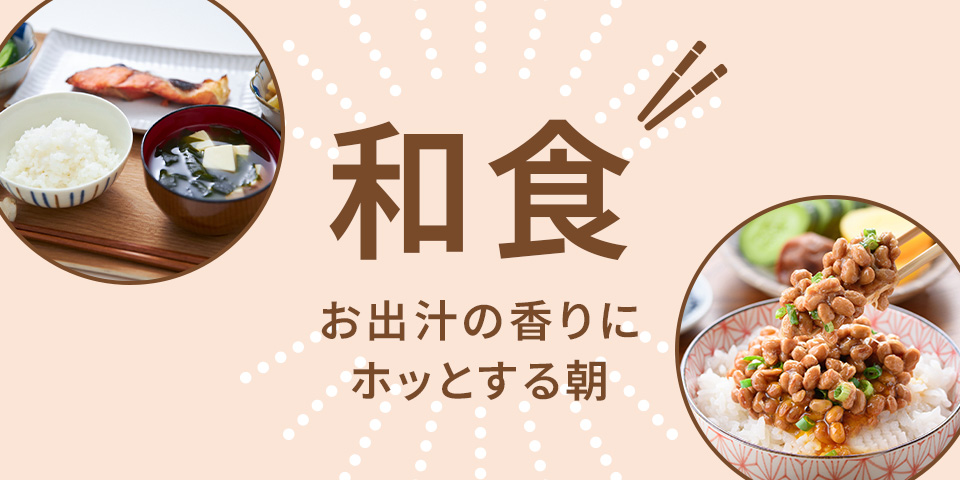 和食