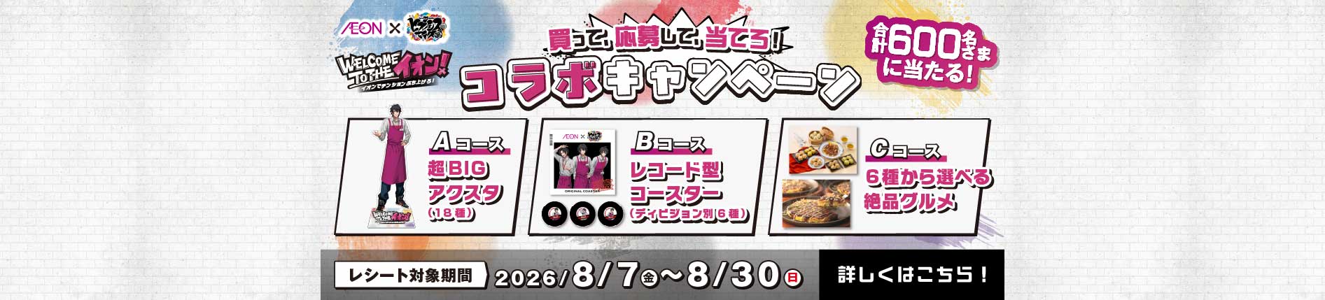 ヒプノシスマイク　コラボキャンペーン