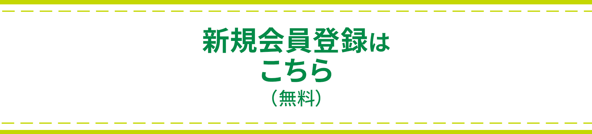 iAEON会員に登録（無料）