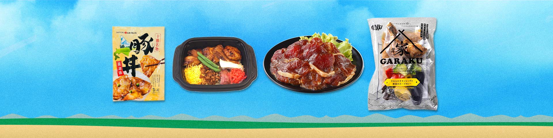 お肉料理・惣菜