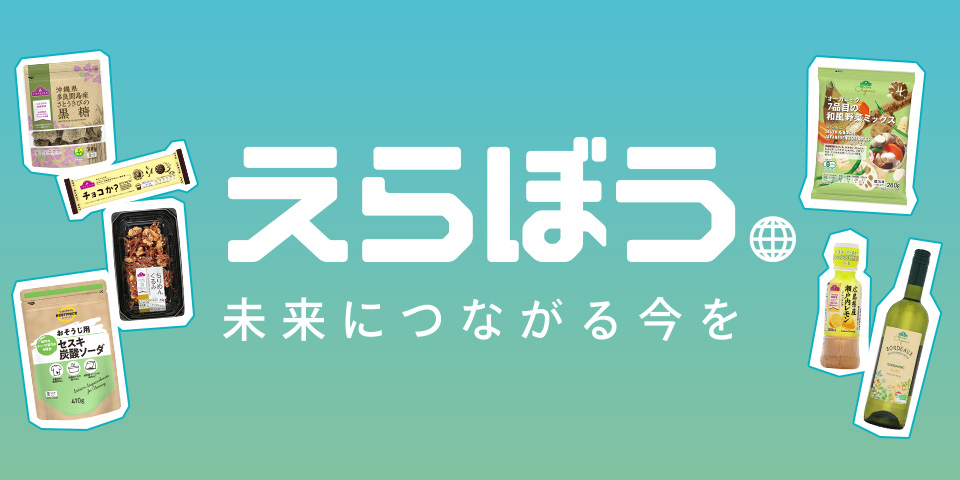 えらぼう
