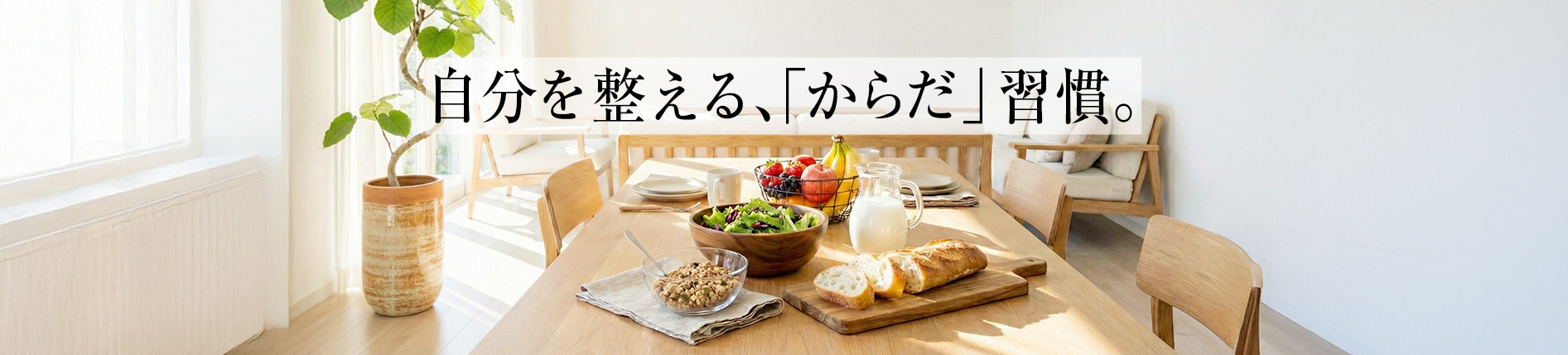 ナチュラル＆ウェルネス