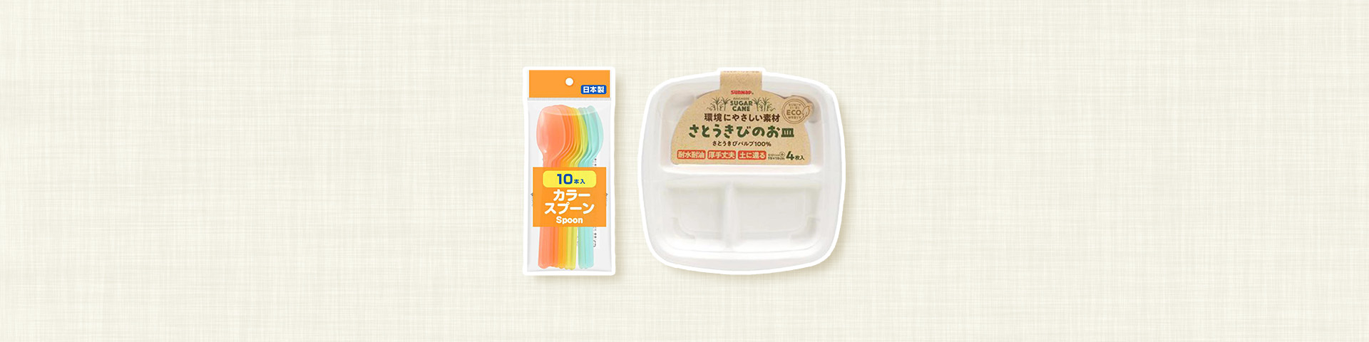紙コップ・紙皿・割箸など