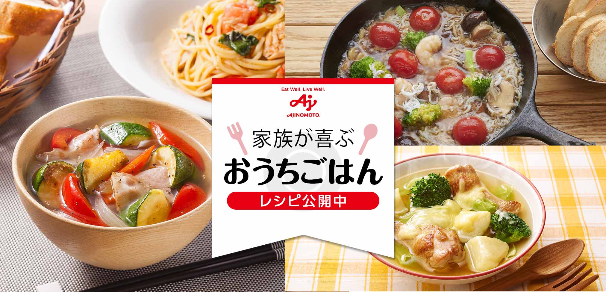 家族が喜ぶおうちごはん