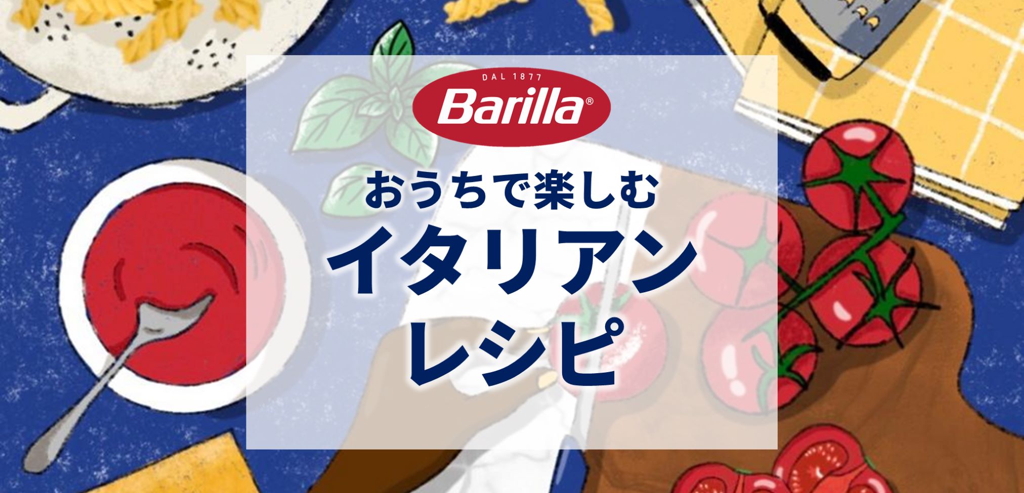 レパートリーが広がる！簡単×おいしいイタリアンレシピ