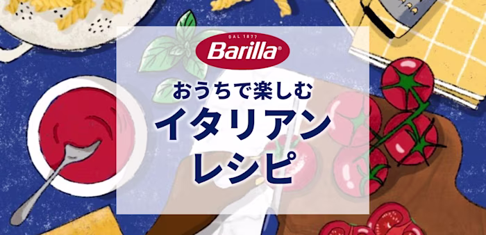 レパートリーが広がる!簡単×おいしいイタリアンレシピ