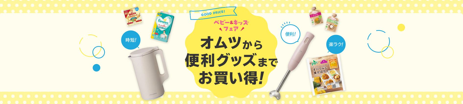 ベビー＆キッズフェア