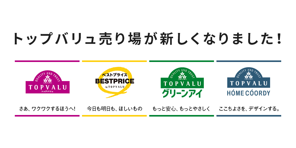トップバリュ