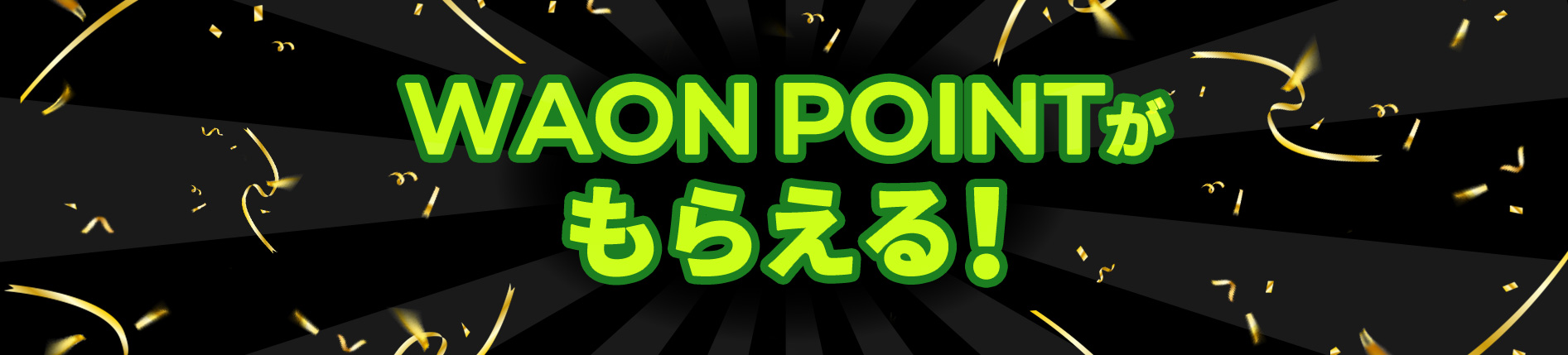 飲料・ミルク・冬物雑貨など