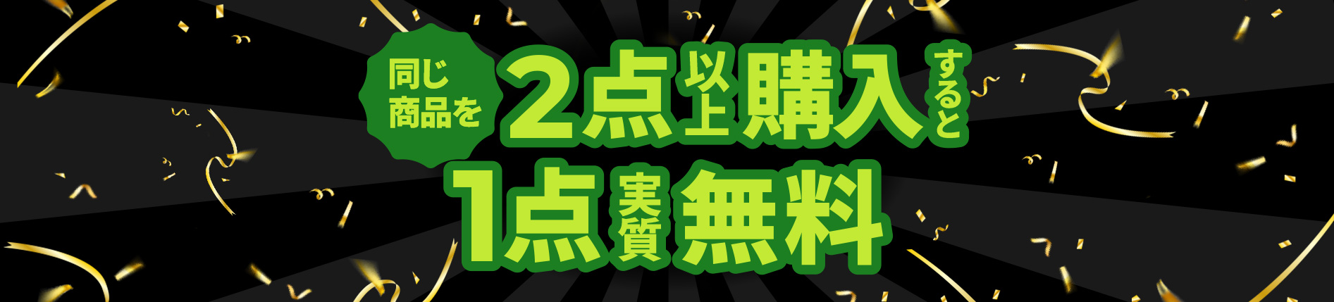 売り切れ次第終了