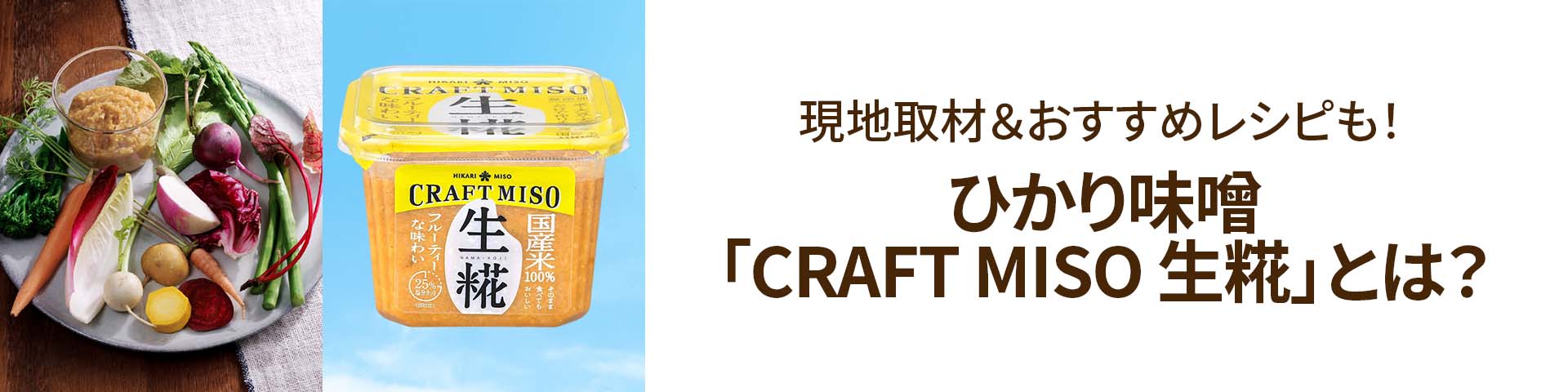 ひかり味噌 CRAFT MISO 生糀 650g Green Beans | グリーンビーンズ by AEON
