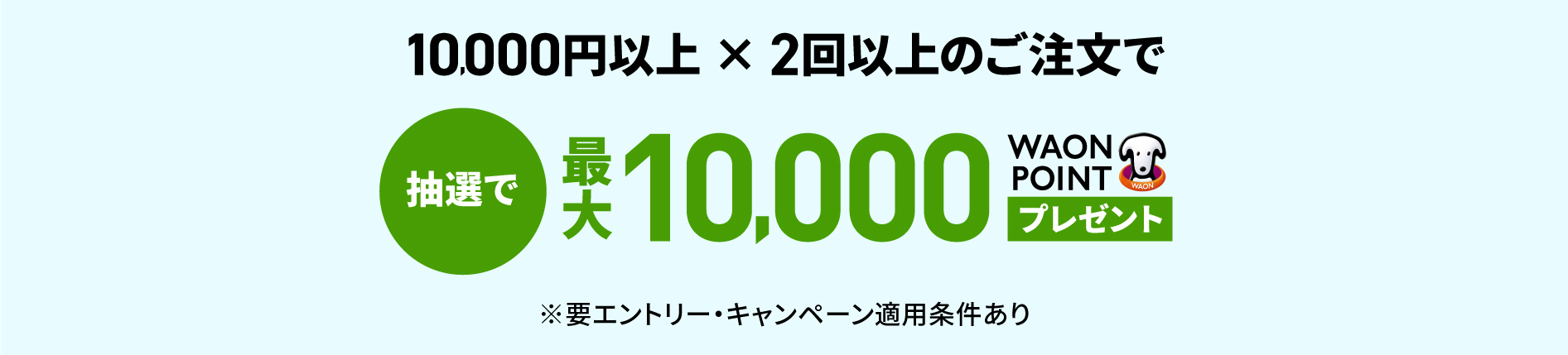 春のリピート購入キャンペーン