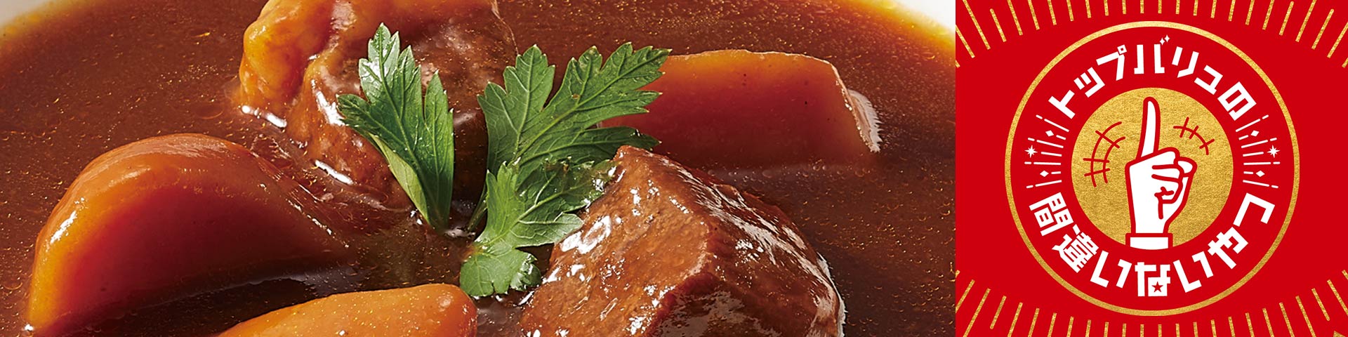 ごちそうに間違いないやつ