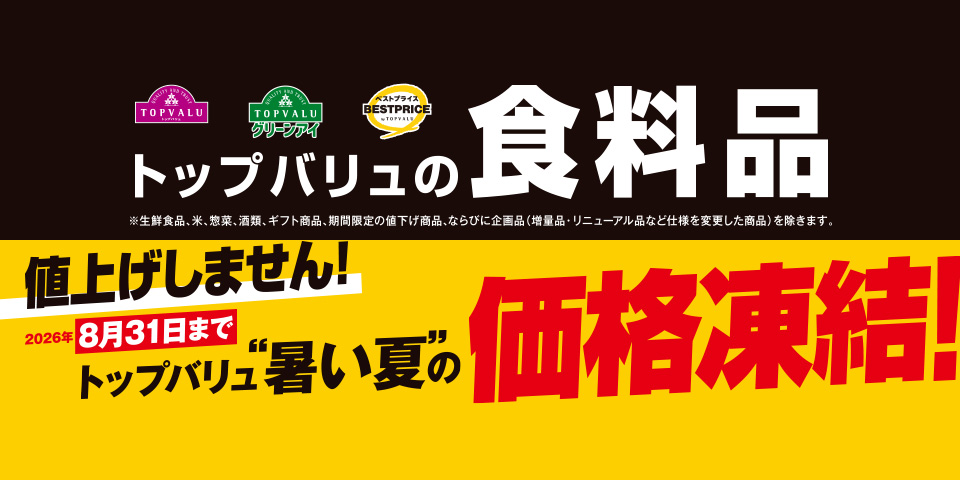 トップバリュ