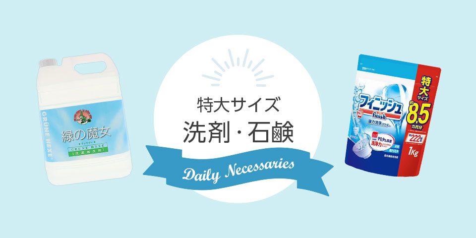 ドラッグストア　重い日用品特集