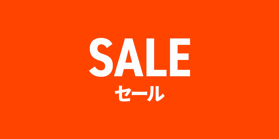 セール