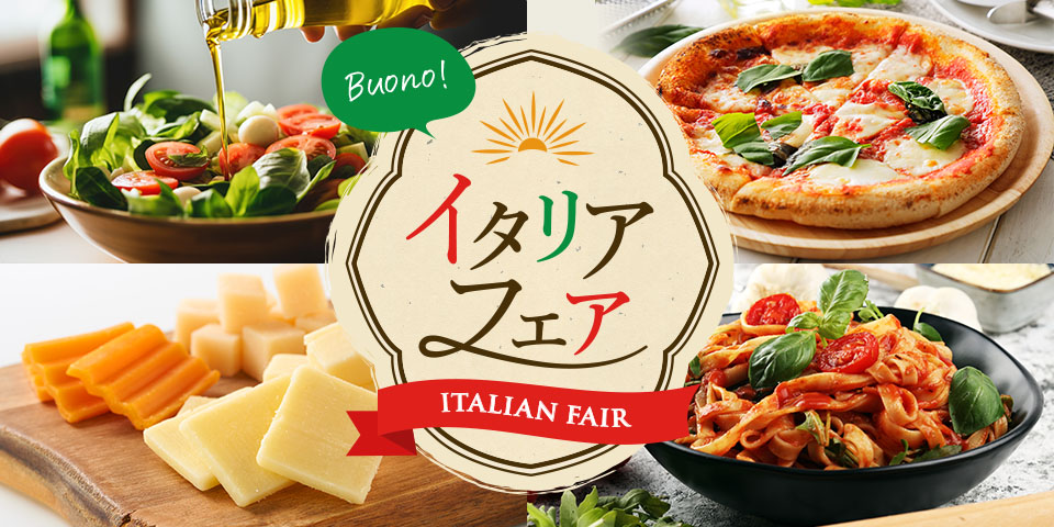 イタリアフェア